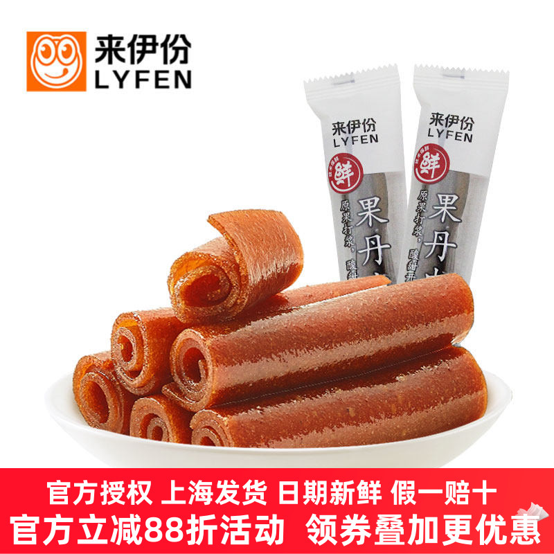 来伊份果丹皮500g山楂卷果脯蜜饯门店小包休闲零食官方旗舰来一份