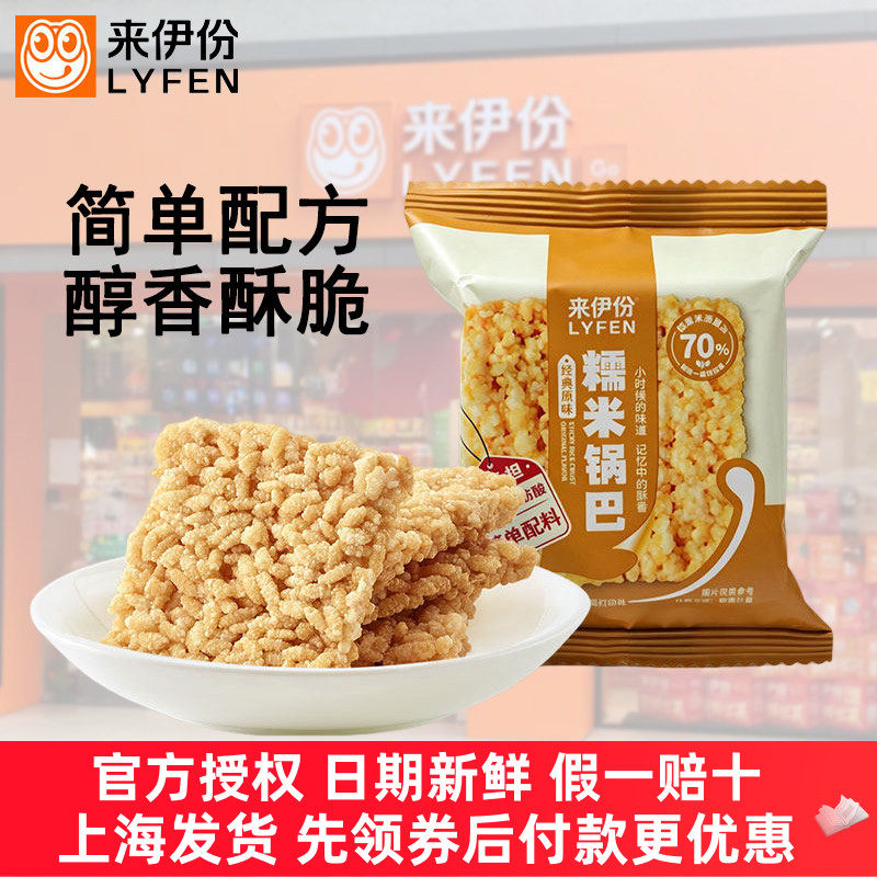 来伊份经典原味糯米锅巴大米锅巴