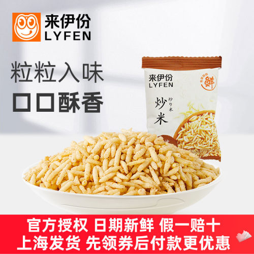 来伊份炒米500g酱汁牛肉味酥香脆