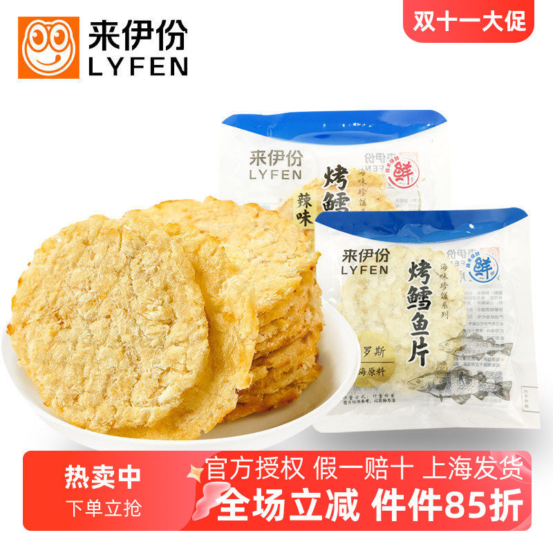 来伊份烤鳕鱼片500g深海鲜味即食