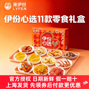 来伊份伊份心选礼盒大礼包送海报明信片坚果肉脯情人节团购送礼