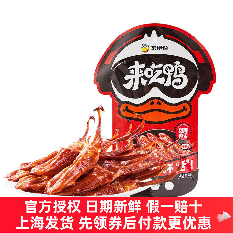 来伊份甜辣鸭舌68g休闲零食鸭肉