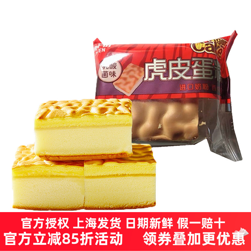 来伊份虎皮蛋糕500g奶油蛋糕奶香浓郁糕点面包学生早餐零食来一份