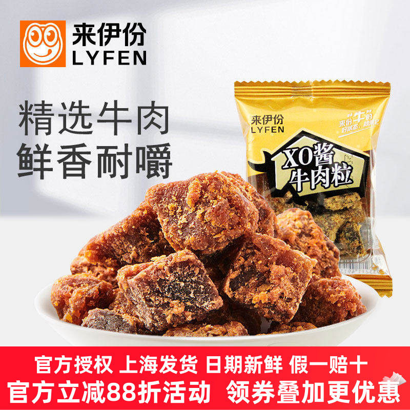 来伊份XO酱烤牛肉粒500g酱香牛肉干小吃特产美食小包散装休闲零食