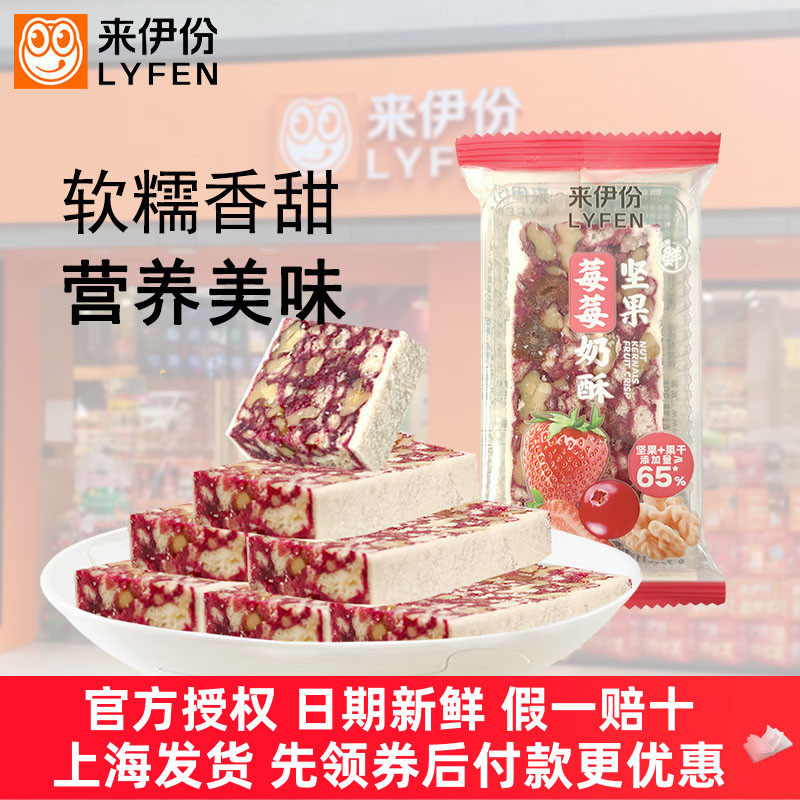 来伊份坚果莓莓奶酥核桃仁草莓
