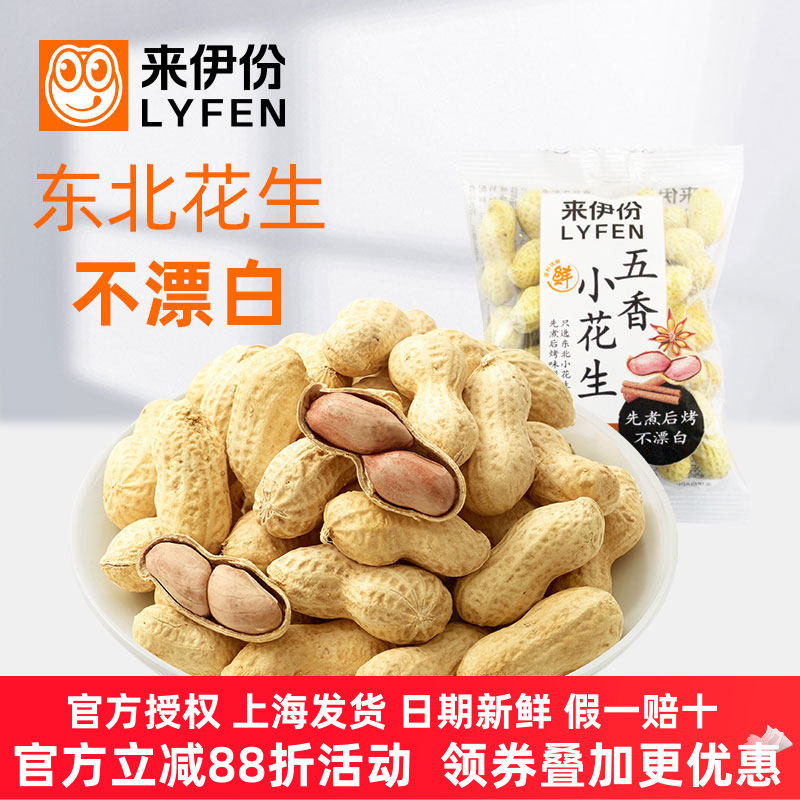 来伊份东北小花生500g山核桃味五香手剥带壳小包装水煮烘烤来一份