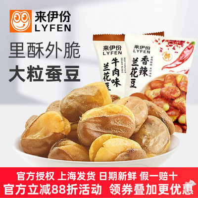 来伊份牛肉味兰花豆1000g香酥辣