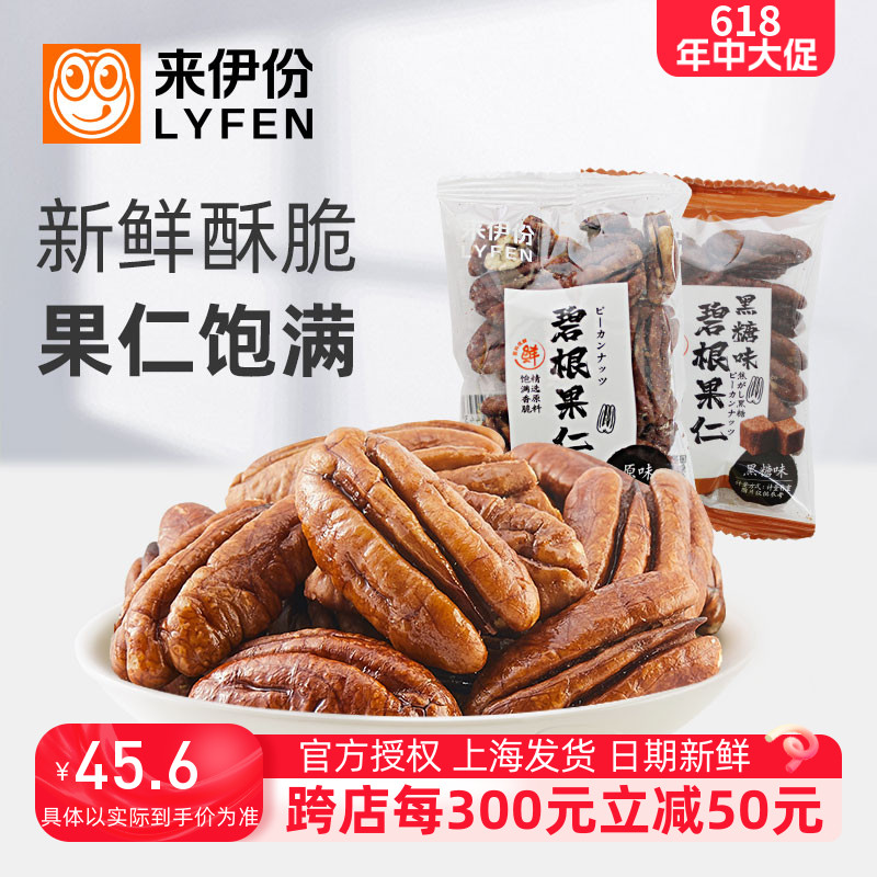 来伊份碧根果仁500g休闲零食坚果炒货奶油山核桃仁独立包装来一份