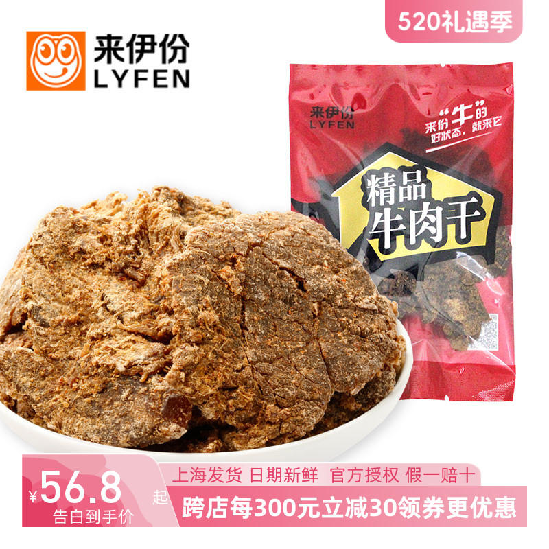 来伊份精品牛肉干片500g五香小包