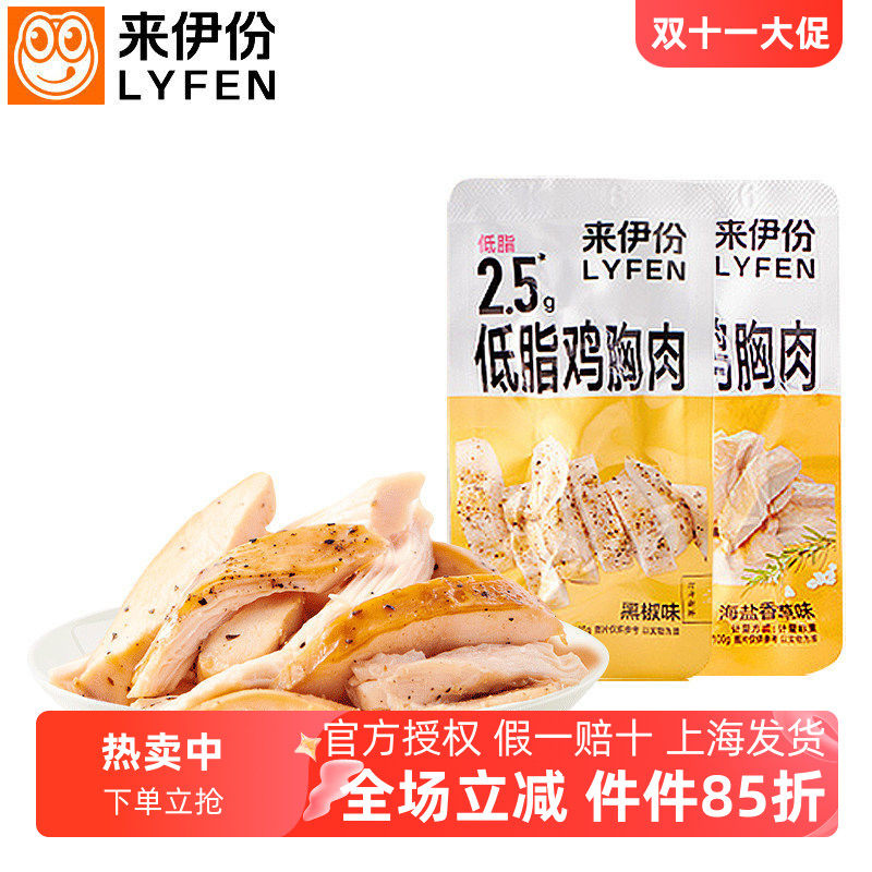 来伊份低脂鸡胸肉健身代餐黑胡椒