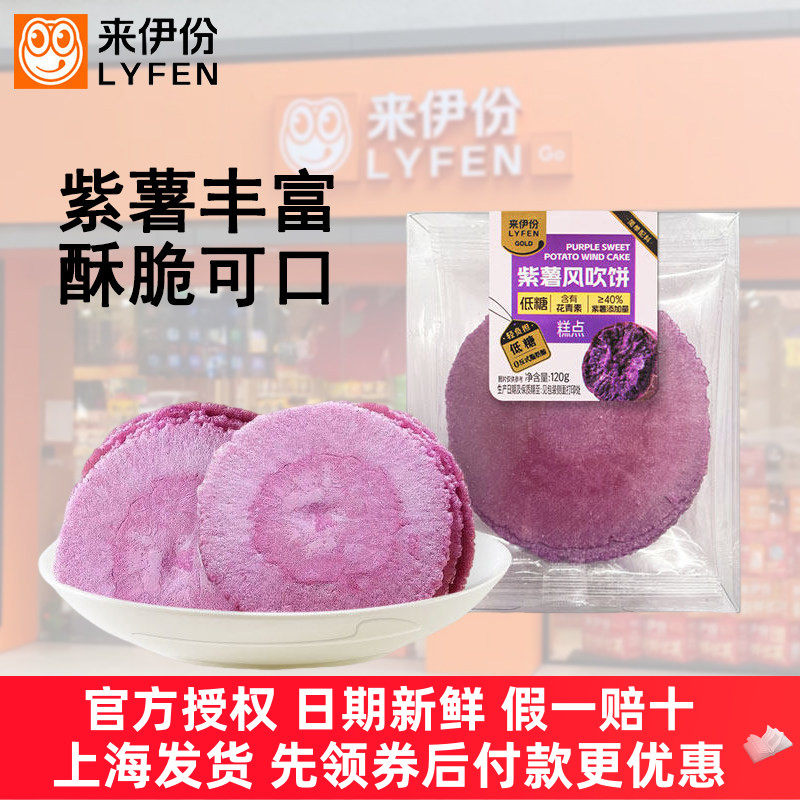 来伊份紫薯风吹饼0反式脂肪酸