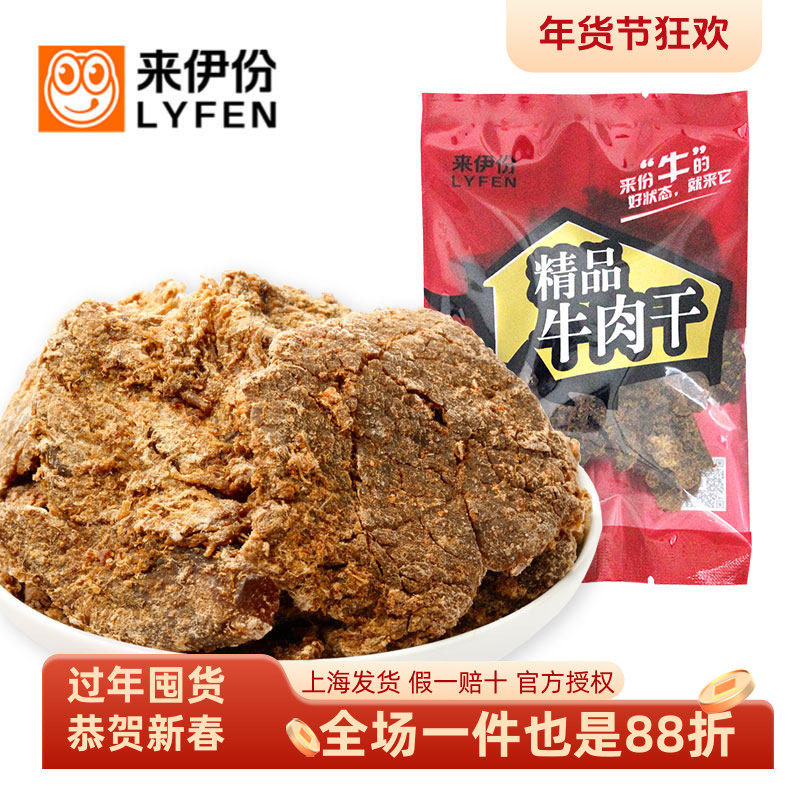 来伊份精品牛肉干250g休闲零食五香内蒙古牛肉片特产小包散装正品