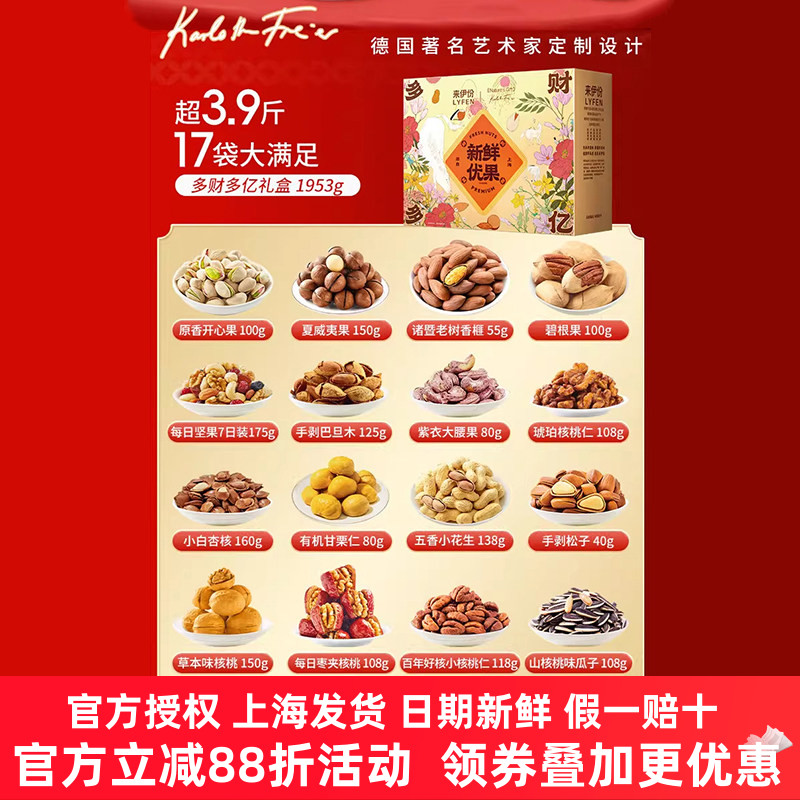 来伊份新鲜优果系列高端混合坚果礼盒新年送礼团购【文俊辉代言】