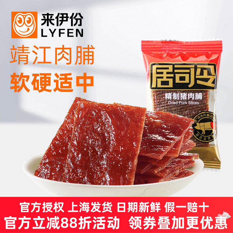 来伊份精制猪肉脯500g小包装靖江即食熟食肉干办公室小吃休闲零食