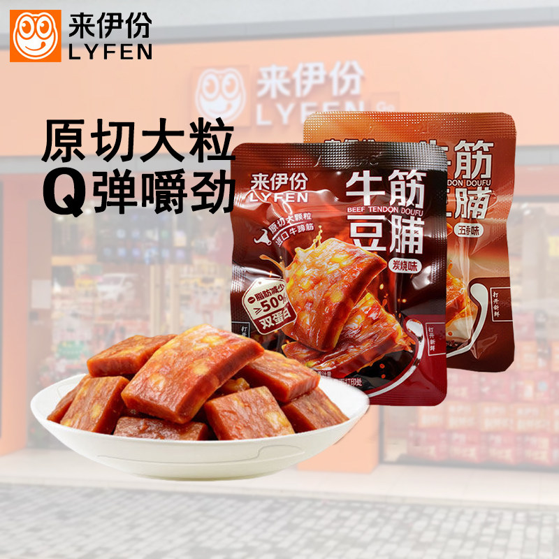 来伊份牛筋豆脯500g炭烧味五香味