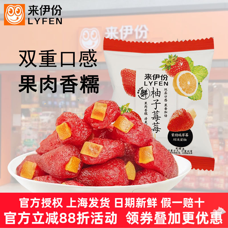 来伊份柚子莓莓双层口感酸甜可口