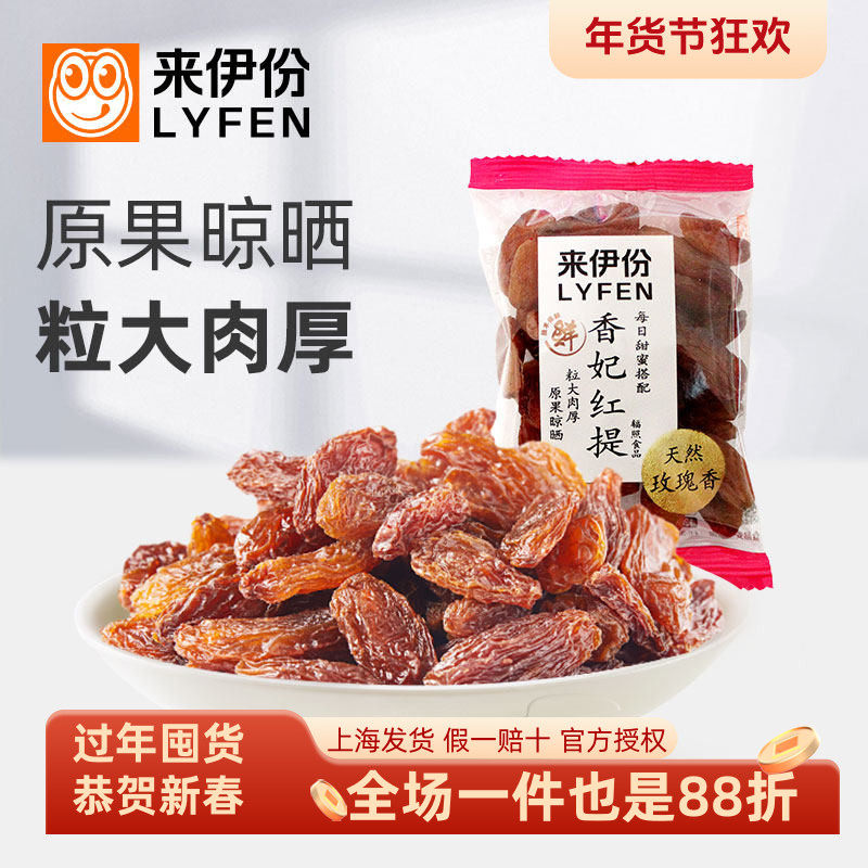 来伊份香妃红提500g葡萄干蜜饯水果干新疆特产天然玫瑰香休闲零食
