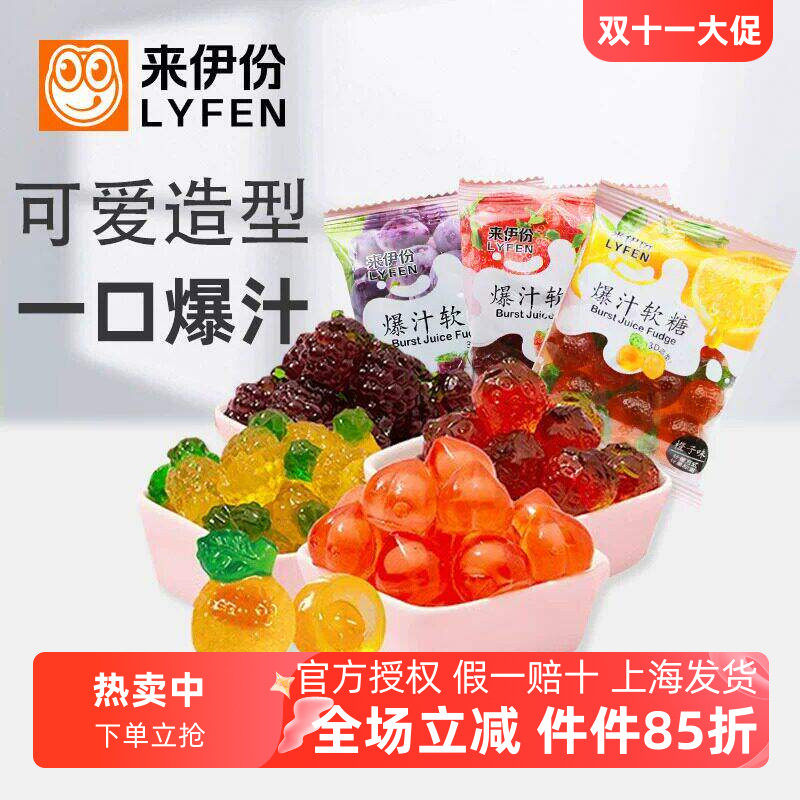 来伊份爆汁软糖500g夹心果汁糖果橙子草莓葡萄味官方旗舰门店小包
