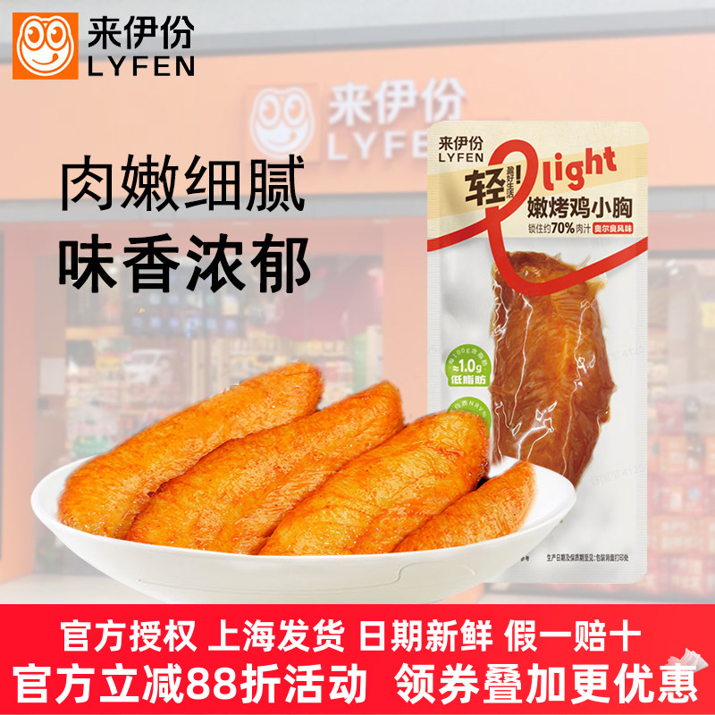 来伊份嫩烤鸡小胸500g即食高蛋白