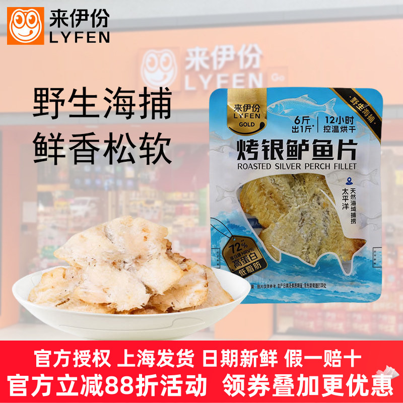 来伊份烤银鲈鱼片野生海捕高蛋白