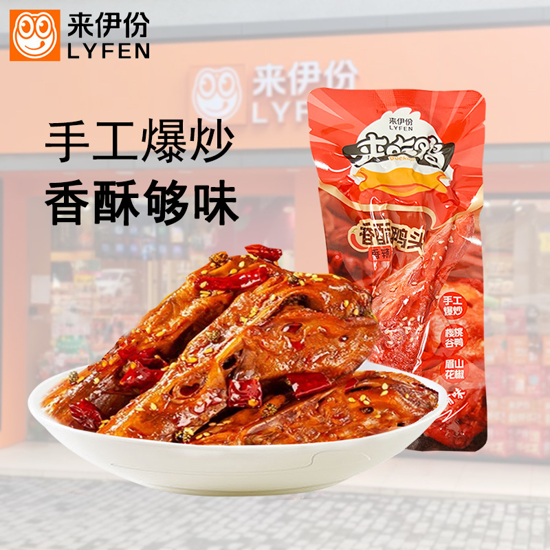 来伊份香酥鸭头500g香辣麻辣卤味