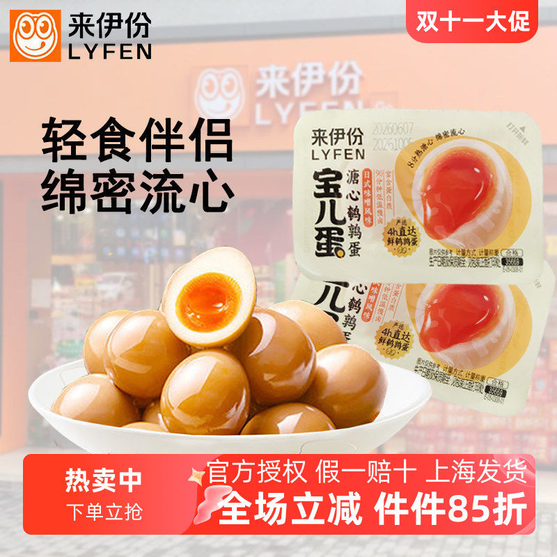 来伊份溏心鹌鹑蛋500g日式味卤蛋