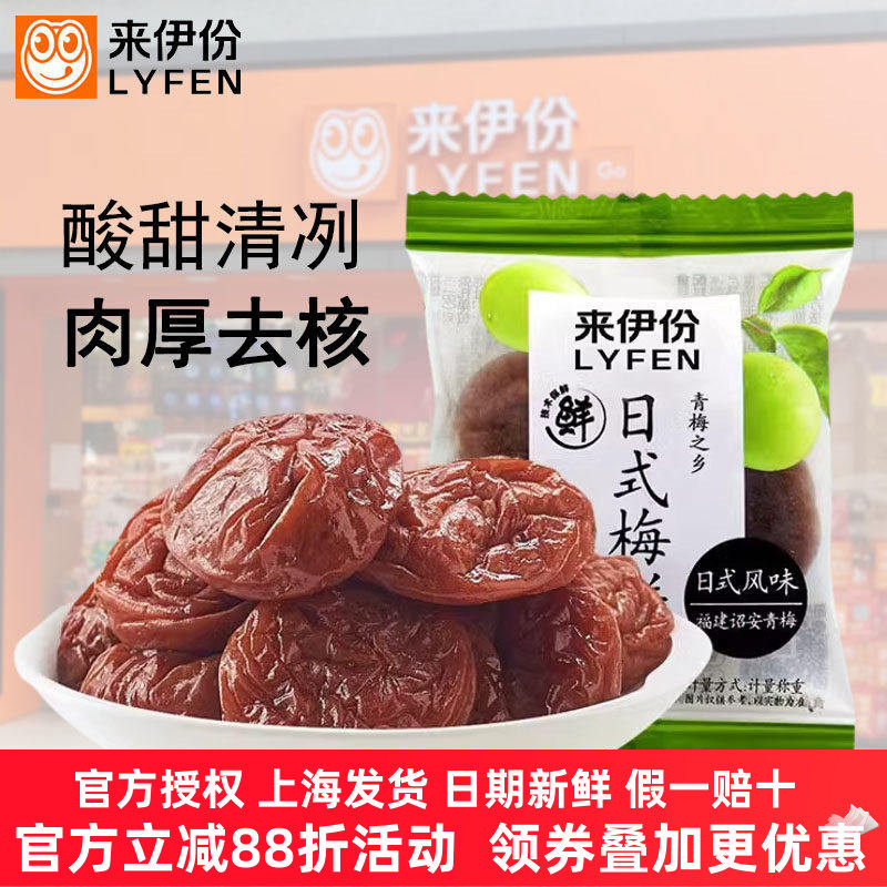 来伊份日式梅饼250g无核话梅饼酸梅子休闲零食蜜饯果脯正品来一份
