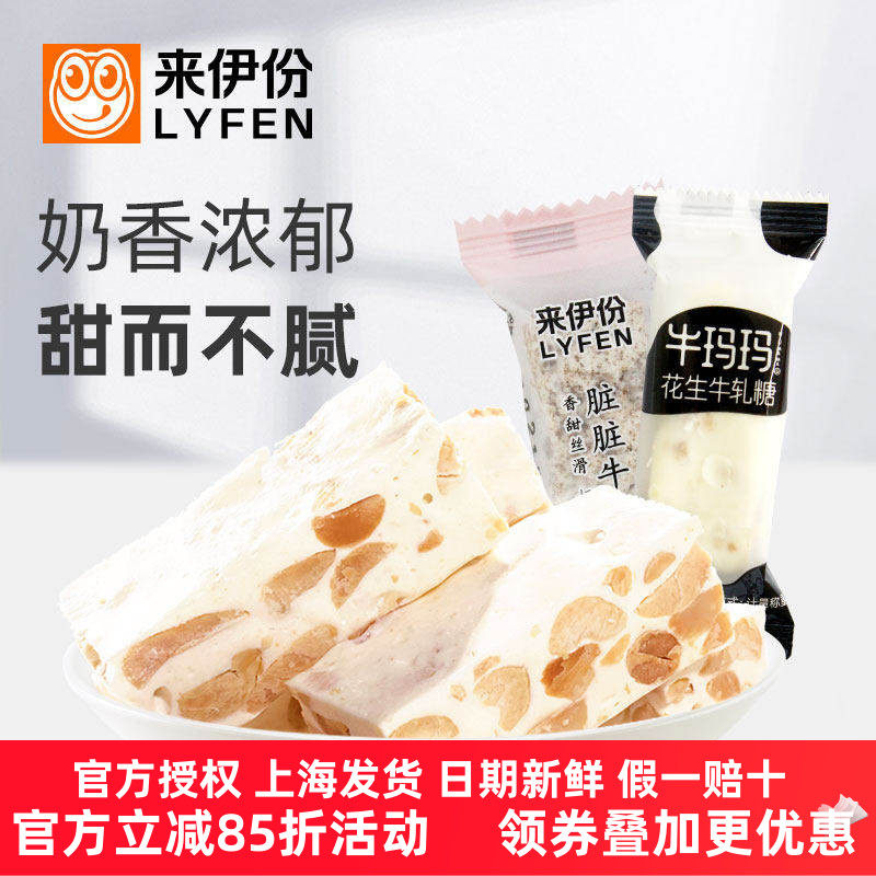 来伊份牛玛玛花生牛轧糖1000g脏脏小包装软糖喜糖来一份休闲零食