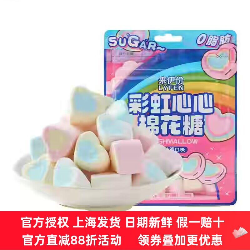 来伊份彩虹心心棉花糖50g*5包软绵甜蜜软糖果儿童休闲零食小包装