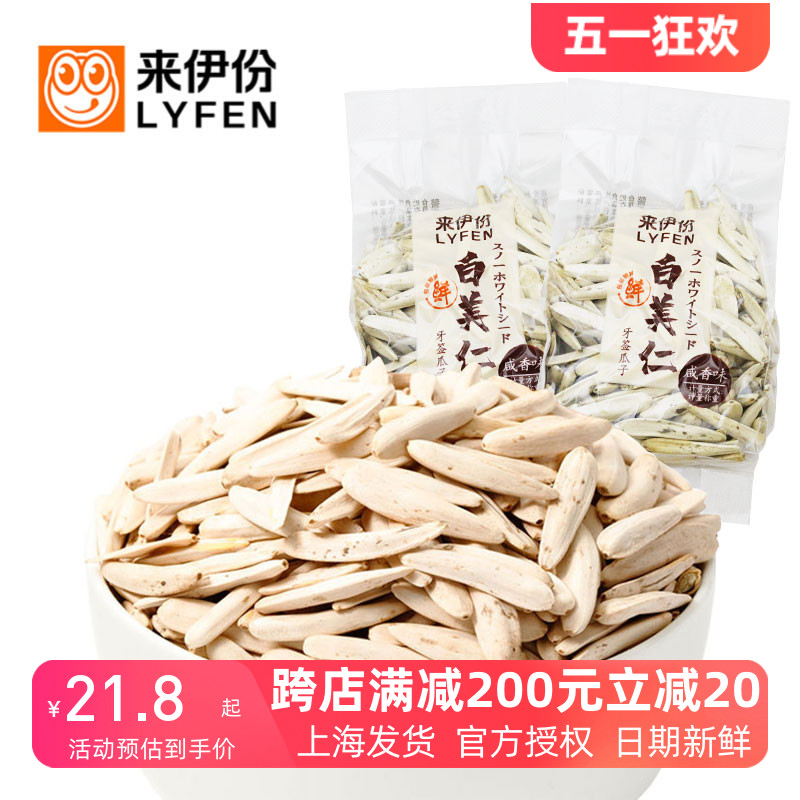 来伊份白美仁盐炒瓜子500g原味大瓜子散装长粒牙签白瓜子来一份