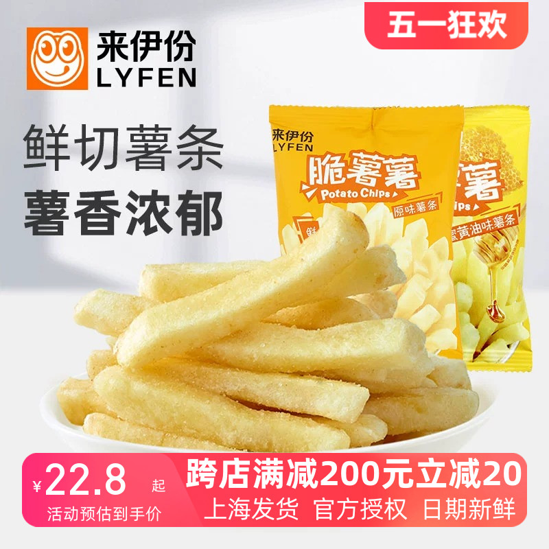 来伊份脆薯薯500g原味海苔味蜂蜜黄油味休闲零食膨化薯片来一份