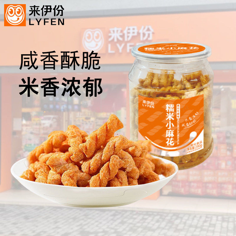 来伊份糯米小麻花280g罐装原味糕点老式小吃香脆可口解馋休闲零食