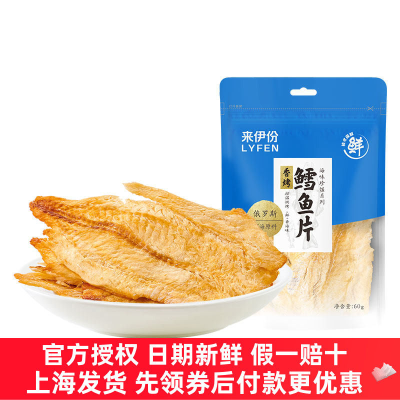 来伊份香烤鳕鱼片40g*3包休闲零食深海味即食特产小吃烤鱼片袋装