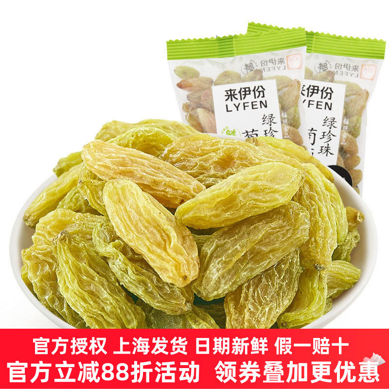 来伊份绿珍珠葡萄干250g/500g休闲零食果干新疆特产蜜饯来一份