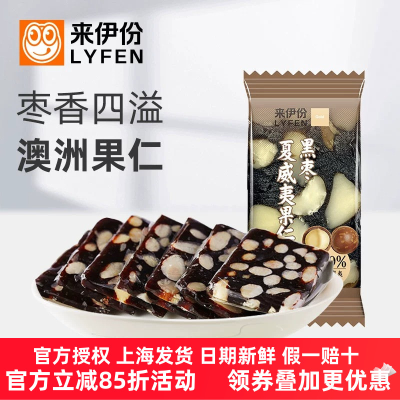 来伊份黑枣夏威夷果仁糕500g炒货糕点糖果方酥门店小包散装来一份