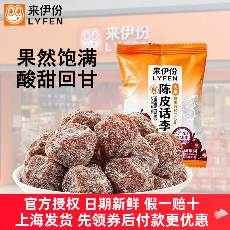 来伊份陈皮话李500g蜜饯果脯包装
