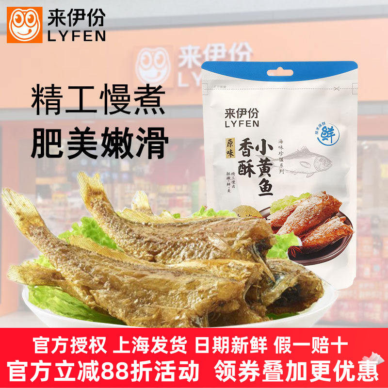 来伊份香酥小黄鱼500g原味香辣味海味即食鱼干小吃零食来一份包邮