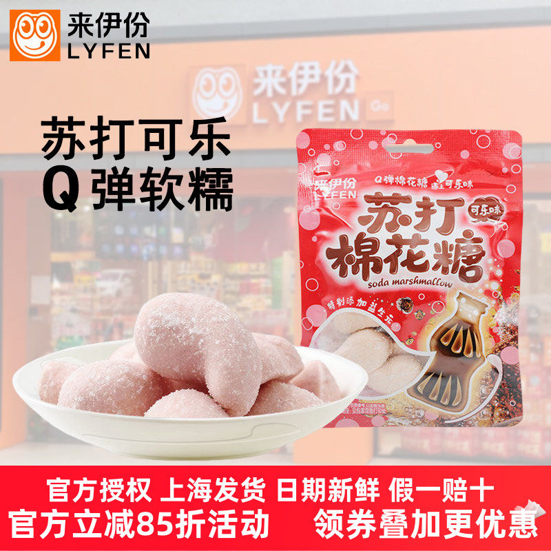 来伊份苏打棉花糖45g*20包可乐味苏打软糖儿童糖果休闲即食零食
