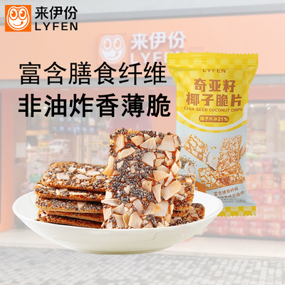 来伊份奇亚籽椰子脆片20包非油炸