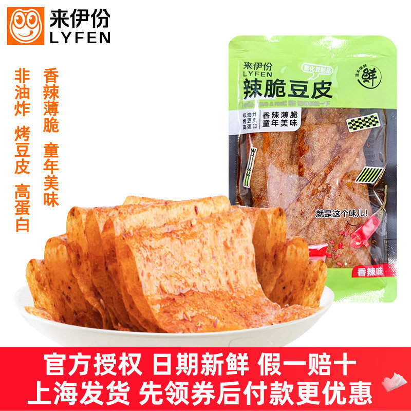 来伊份辣脆豆皮香辣味追剧小吃下酒菜豆腐皮素食小包装休闲零食