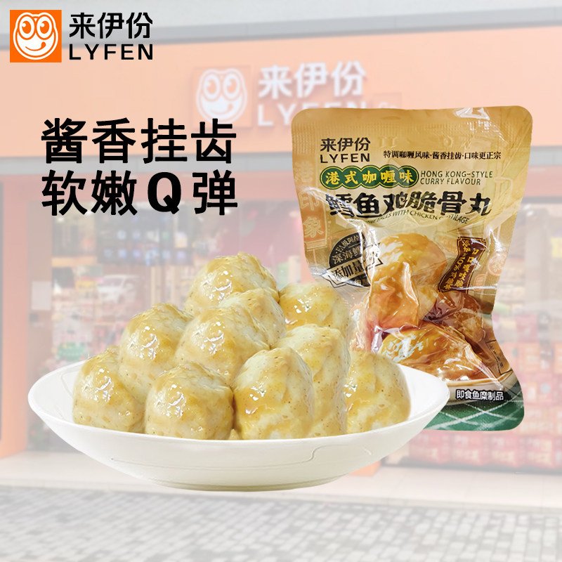 来伊份鳕鱼鸡脆骨丸软嫩Q弹咖喱
