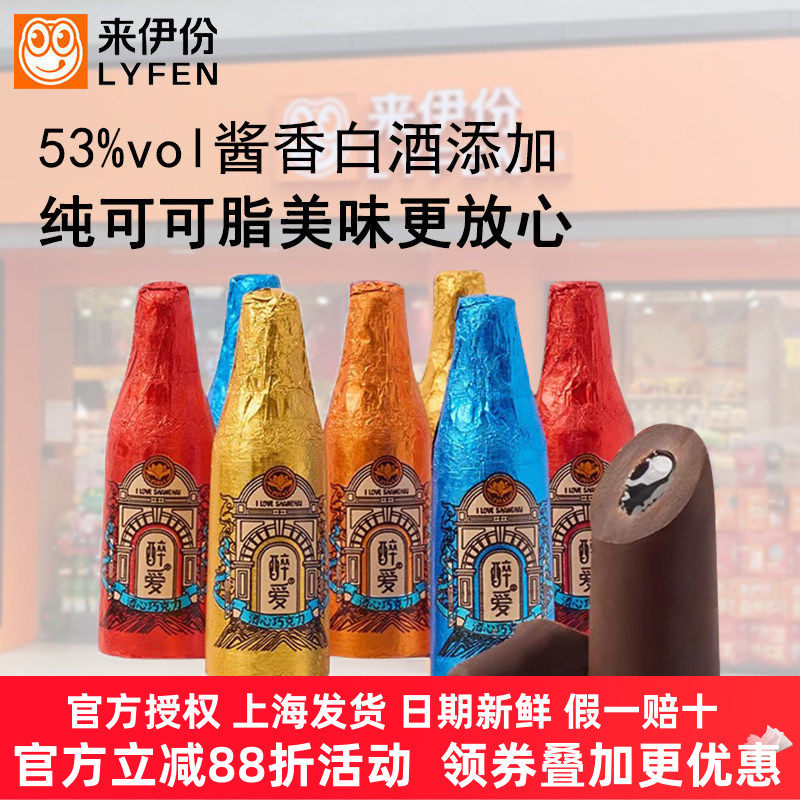 来伊份酒心巧克力500g纯可可脂怀旧巧克力零食醉爱小酒瓶上海特产