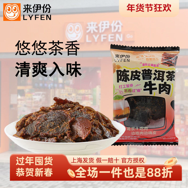 来伊份陈皮普洱茶牛肉500g熟食牛肉干下午茶休闲零食独立装即食