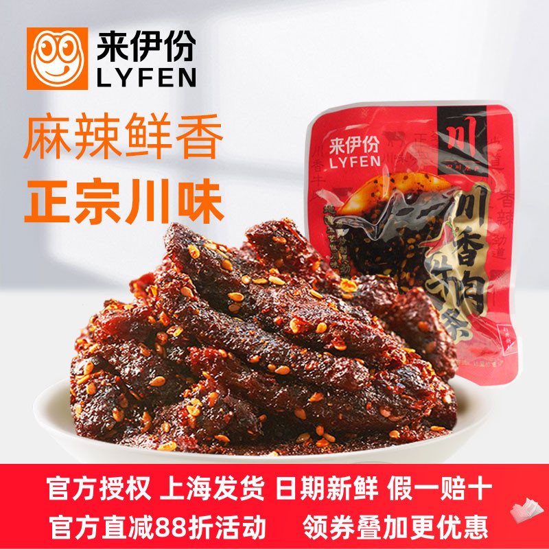 来伊份川香牛肉条500g香辣麻辣牛肉干四川特产肉制品散装休闲零食