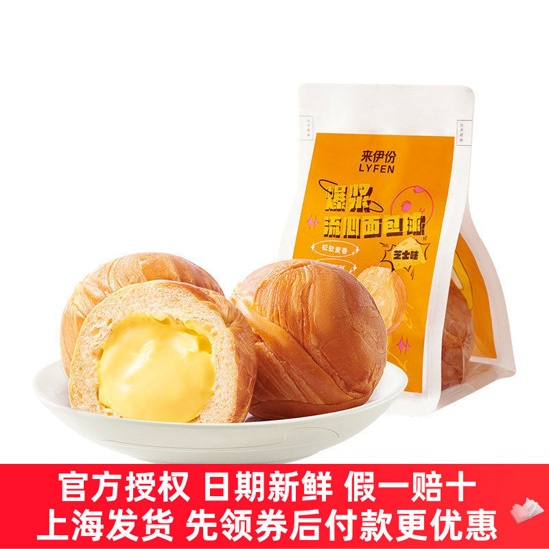 来伊份爆浆流心面包球75g*8个芝士味糕点心营养早餐来一份