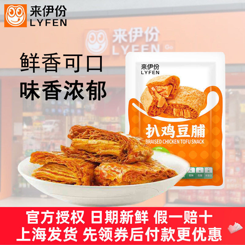 来伊份扒鸡豆脯500g香辣味豆腐干鸡肉小零食豆制品办公室解馋零食