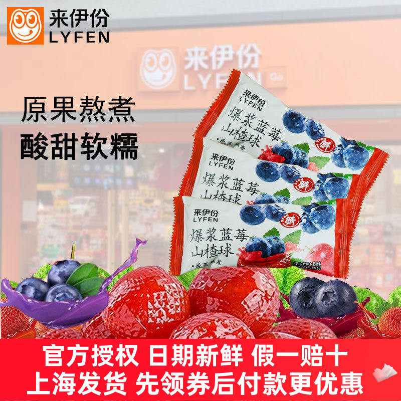 来伊份爆浆蓝莓山楂球500g水果夹心原果熬制休闲零食果脯蜜饯小包
