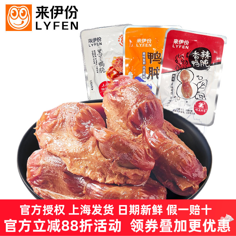 来伊份鸭肫500g五香香辣卤味熟食鸭胗休闲零食独立真空门店小包装