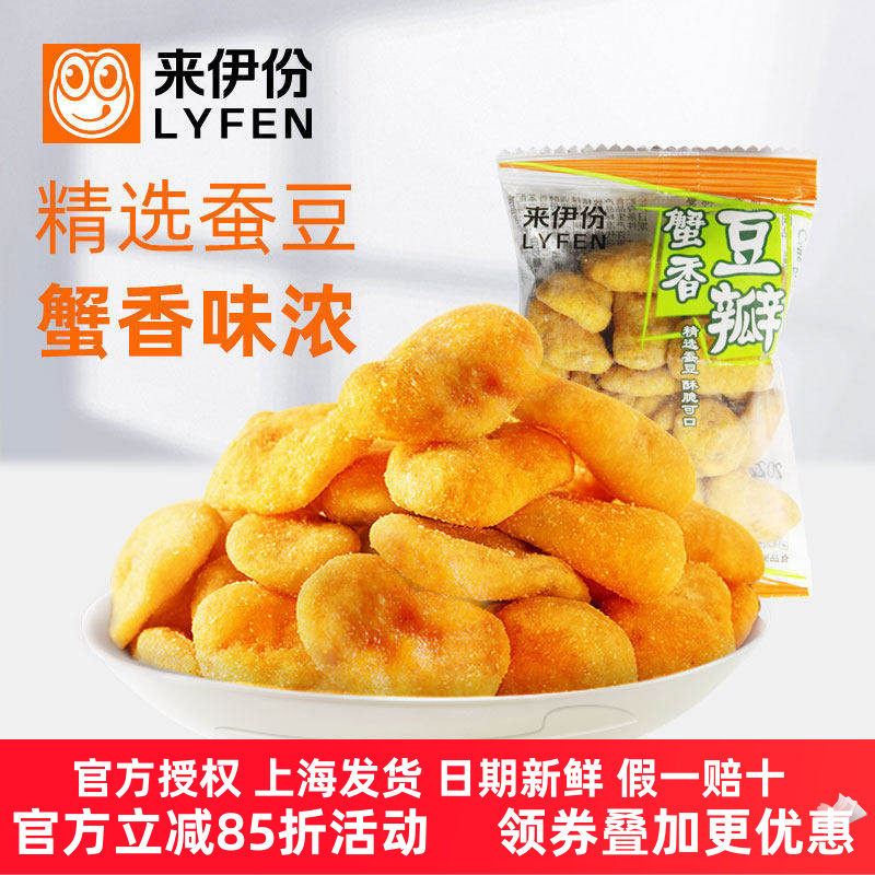 来伊份蟹香豆瓣1000休闲零食蟹黄味蚕豆片黄金豆瓣炒货散装小包装