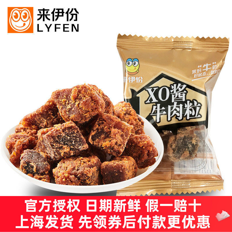 来伊份XO酱烤牛肉粒500g酱香牛肉